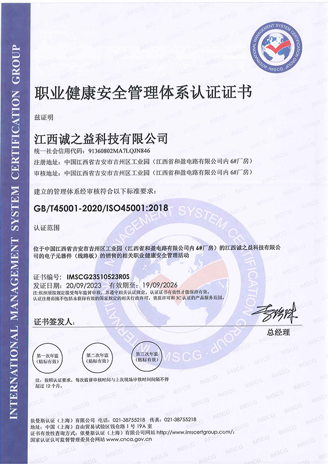 職業(yè)健康安全管理體系認(rèn)證證書